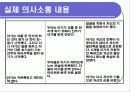 구강기의 의사소통 11페이지