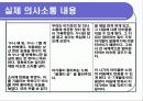 구강기의 의사소통 16페이지