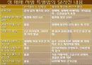 성매매특별법과 매춘여성 3페이지