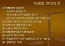 성매매특별법과 매춘여성 12페이지