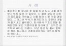 여성의 노동과 성불평등 성차별 평등한 노동을 위하여 9페이지