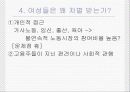 여성의 노동과 성불평등 성차별 평등한 노동을 위하여 15페이지