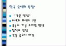 한국과 일본의 음식문화 5페이지