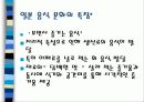 한국과 일본의 음식문화 14페이지