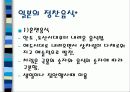 한국과 일본의 음식문화 15페이지