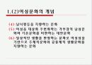 문화와 여성문화의 관점과개념 5페이지