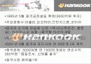 마케팅성공 한국 타이어 12페이지