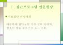 약물복용 청소년을 위한 치료 프로그램 3페이지