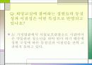 약물복용 청소년을 위한 치료 프로그램 16페이지