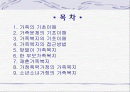 현대 가족의 문제와 대안 2페이지