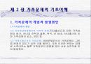 현대 가족의 문제와 대안 7페이지