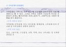 현대 가족의 문제와 대안 8페이지