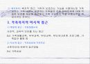 현대 가족의 문제와 대안 13페이지