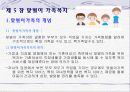 현대 가족의 문제와 대안 14페이지