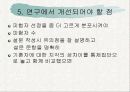 독신에 대한 지각의 성차이 연구 21페이지