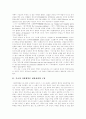 루소의 사회계약론에 관한 고찰 2페이지