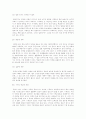 루소의 사회계약론에 관한 고찰 4페이지