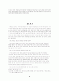 북한 외교정책의 변화와 우리의 과제 10페이지