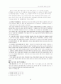 북한 외교정책의 변화와 우리의 과제 5페이지