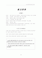 북한 외교정책의 변화와 우리의 과제 9페이지