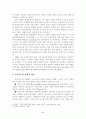 지속가능한 관광산업의 개발 5페이지