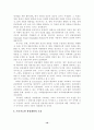 지속가능한 관광산업의 개발 11페이지