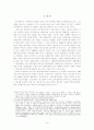 한국 신자유주의의 성격 및 평가 2페이지