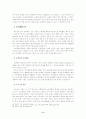 한국 신자유주의의 성격 및 평가 10페이지