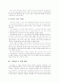 지방신문의 현실과 문제점 6페이지