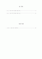 환경변화에 따른 기업광고 및 기업이미지의 소비자에 대한 영향 2페이지