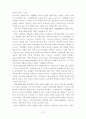 환경변화에 따른 기업광고 및 기업이미지의 소비자에 대한 영향 9페이지