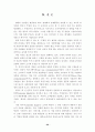 환경변화에 따른 기업광고 및 기업이미지의 소비자에 대한 영향 22페이지