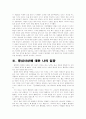 [세계의역사 (A+완성)] 루소의 인간 불평등 기원론 명제(중심사상)의 요약정리 및 나의입장 전개 6페이지