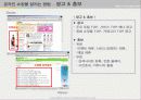 [마케팅]Daum쇼핑을 통해 본 온라인쇼핑몰 프로모션 전략 4페이지