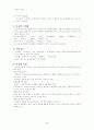 고전의 이해-속요 4페이지