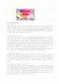 던킨 도너츠의 성공 전략 9페이지