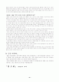 [조직행동론] DHL 기업조직 12페이지