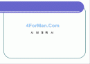 [마케팅]남성 의류 쇼핑몰 사업계획서 1페이지