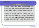 [마케팅]남성 의류 쇼핑몰 사업계획서 5페이지