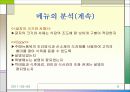 [외식경영]메뉴경영 및 구매관리 9페이지