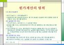 [외식경영]메뉴경영 및 구매관리 15페이지