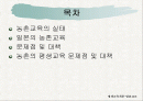 [평생교육]농촌 평생교육의 실태 문제점 및 대책 2페이지