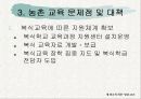 [평생교육]농촌 평생교육의 실태 문제점 및 대책 10페이지
