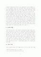 [경제학] 중국의 경제성장이 동아시아국제관계에 미치는 영향 5페이지