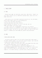 [스토킹] 스토커와 그 방지책 (관련법규, 국내외 사례) 2페이지