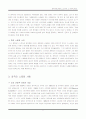 [스토킹] 스토커와 그 방지책 (관련법규, 국내외 사례) 6페이지