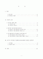 (A+완성) 교수의 이미지가 수용태도와 교육효과에 미치는 영향에 관한 연구 2페이지