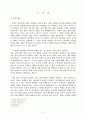 (A+완성) 교수의 이미지가 수용태도와 교육효과에 미치는 영향에 관한 연구 4페이지