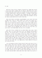 (A+완성) 교수의 이미지가 수용태도와 교육효과에 미치는 영향에 관한 연구 32페이지