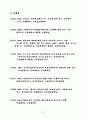 (A+완성) 교수의 이미지가 수용태도와 교육효과에 미치는 영향에 관한 연구 37페이지